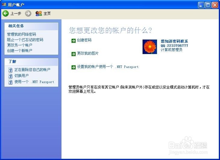 如何解除电脑开机密码