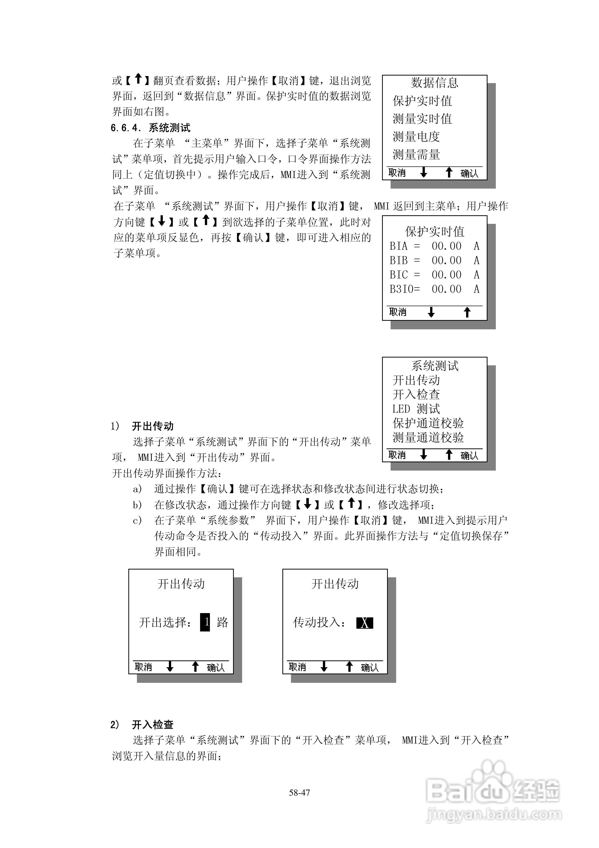 正泰NZB6184微机变压器保护测控装置使用说明书:[5]