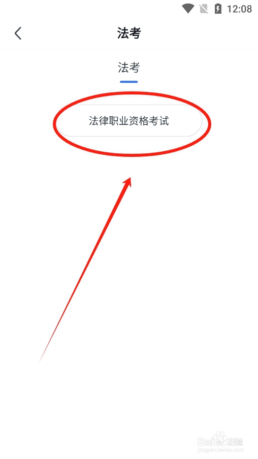 粉笔app怎么添加《法律职业资格考试》练习题库