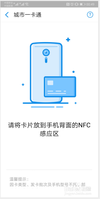 华为手机怎样使用NFC