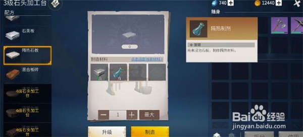 冰原守卫者隔热制剂怎么获得