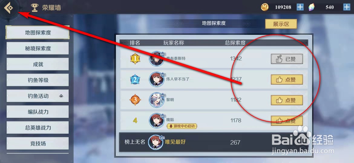 神角技巧手游怎么查看地图探索度排行榜并点赞