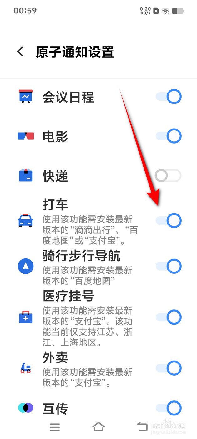 IQOO Z9 Turbo原子通知打车场景怎么开启关闭