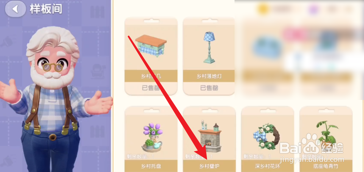心动小镇乡村壁炉怎么获得