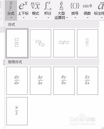 在word中插入已知公式的操作