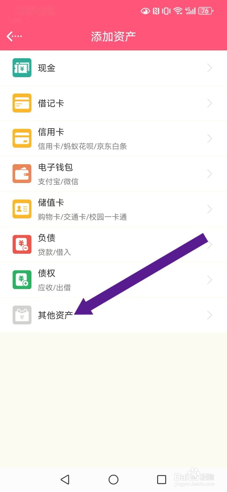 【女生记账】怎么自创系统我的资产文件夹