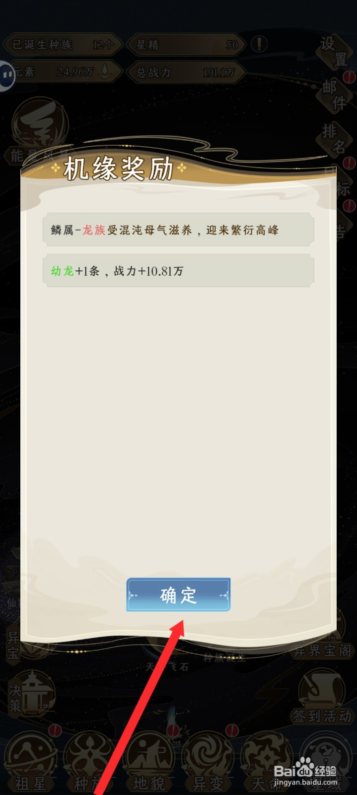 祖星发展模拟如何设置龙族在混沌母气中获取机缘