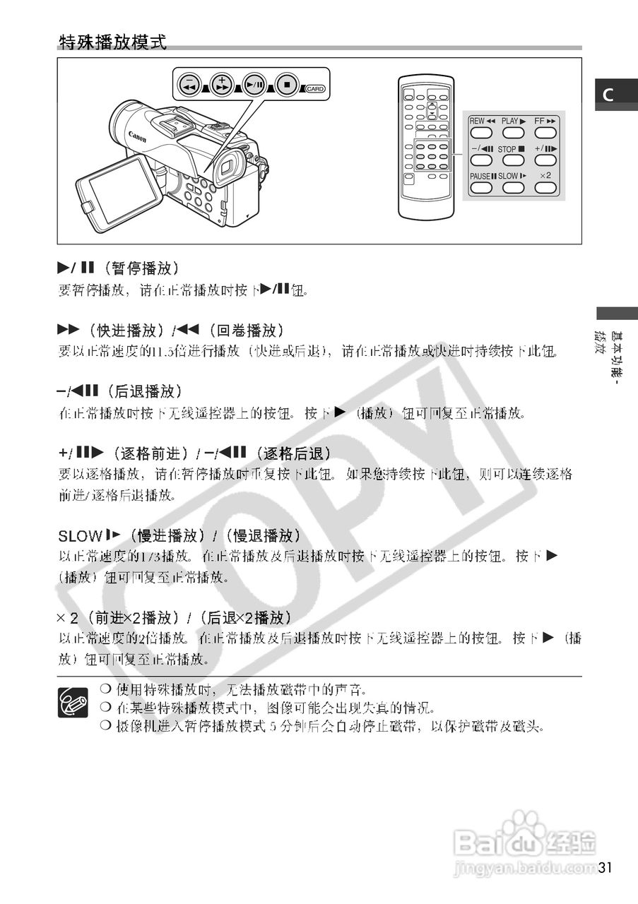 佳能MVX200i数码摄像机使用说明书:[4]