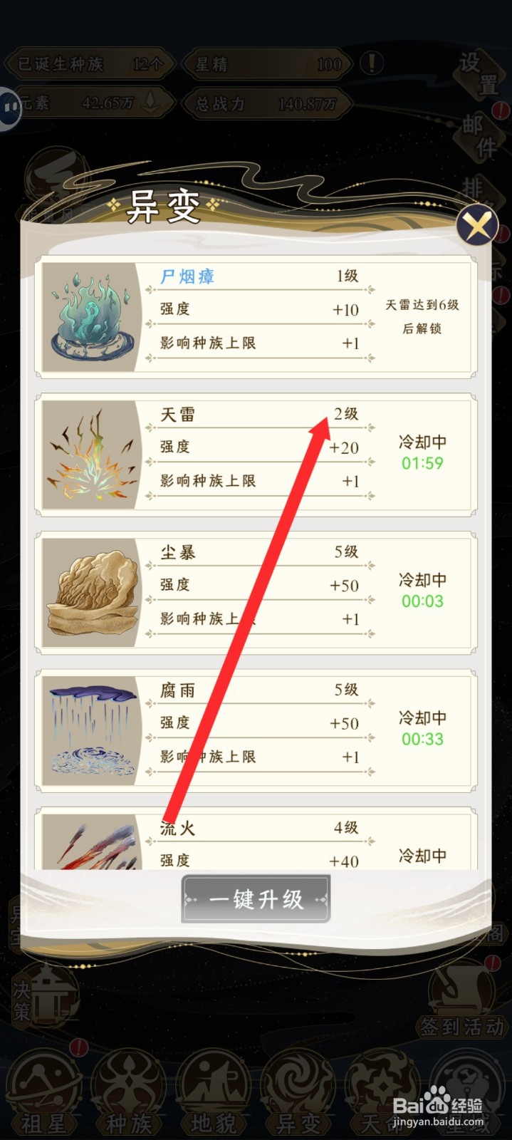 祖星发展模拟如何升级天雷异变