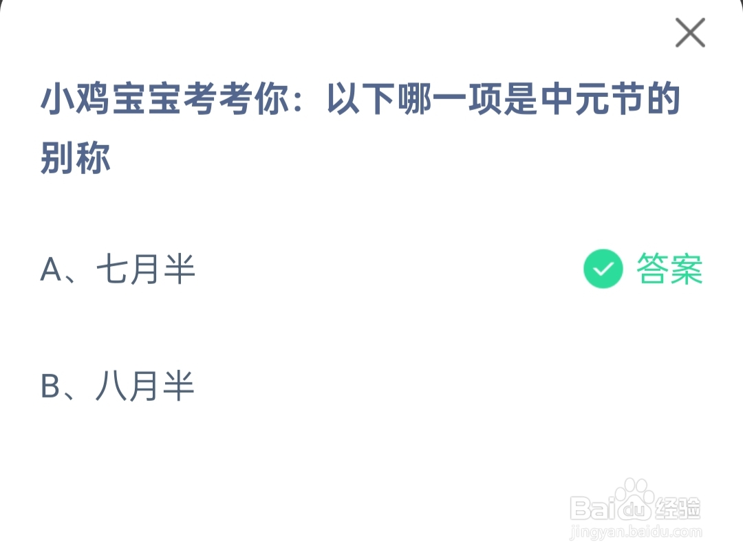 2024.8.18蚂蚁庄园最新题目和正确答案是？
