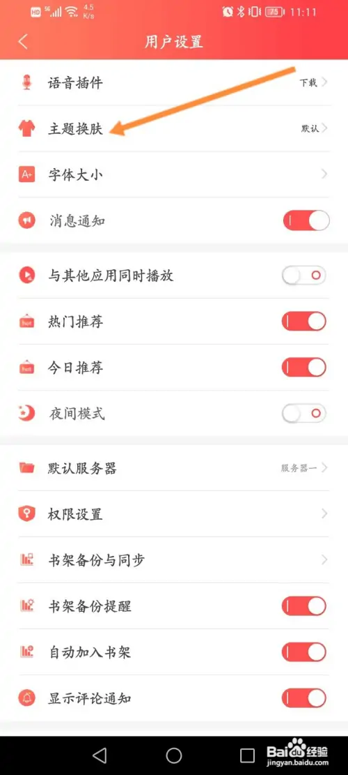 飞卢小说如何更换主题皮肤