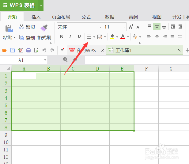 怎么使用WPS制作表格