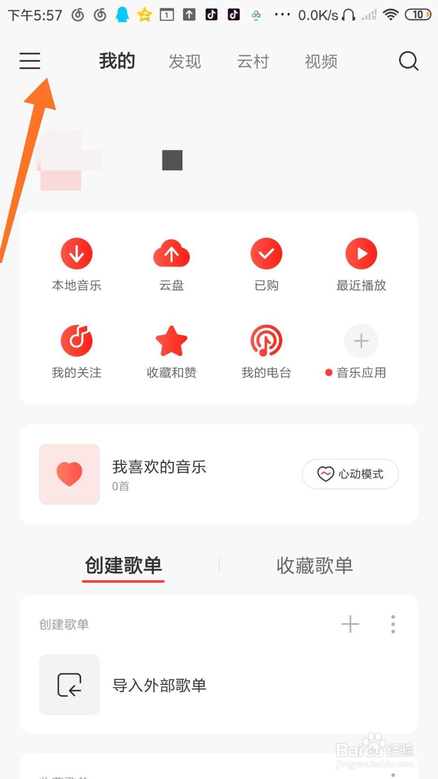网易云音乐怎么开启青少年模式