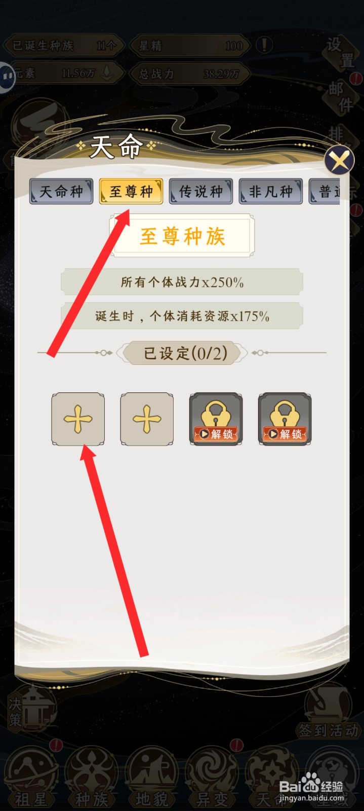 祖星发展模拟的至尊种如何设置蜂族