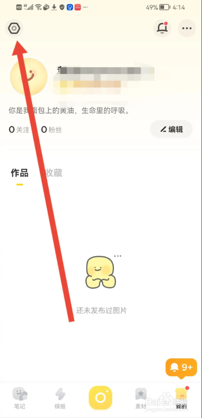 如何使用黄油相机APP关闭程序化广告？