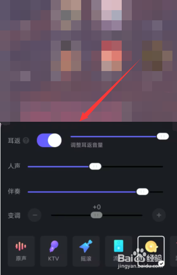 撕歌app怎么进行调音