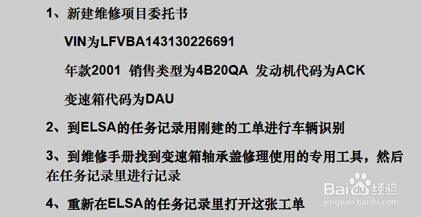 ElsaWin系统应用：[9]任务记录操作