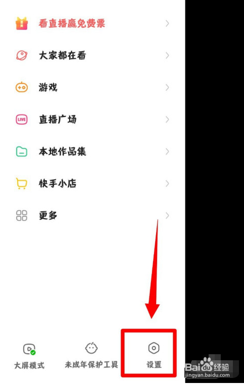 快手app开启账户保护功能的操作