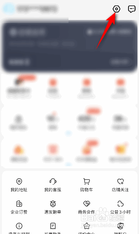 饿了么怎么设置登录密码
