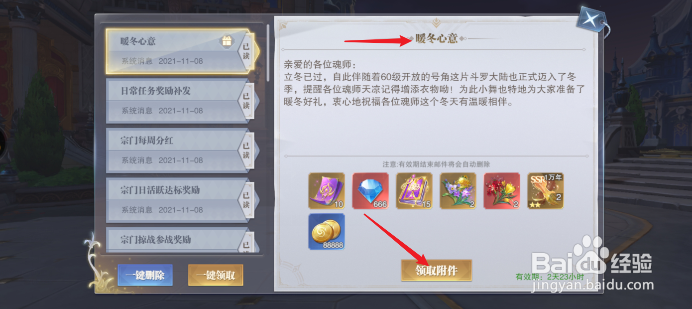 斗罗大陆魂师对决暖冬心意大礼包在哪领取