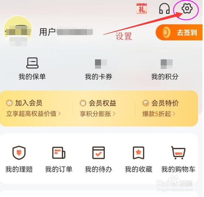 平安好车主如何修改密码