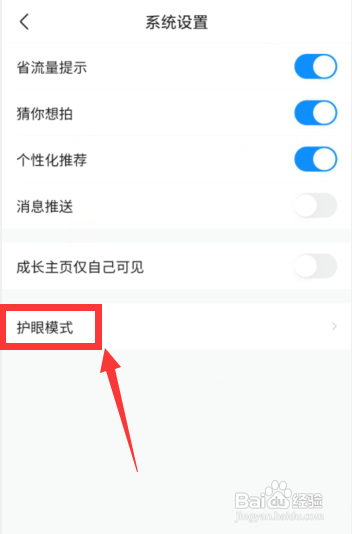 怎么打开作业帮App夜间自动开启护眼模式