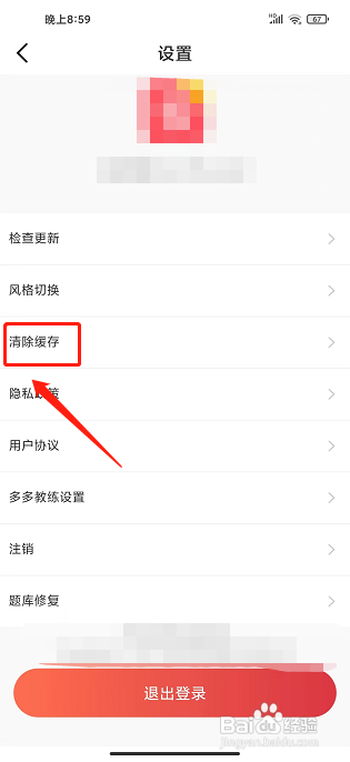 多多驾到app怎么清除缓存