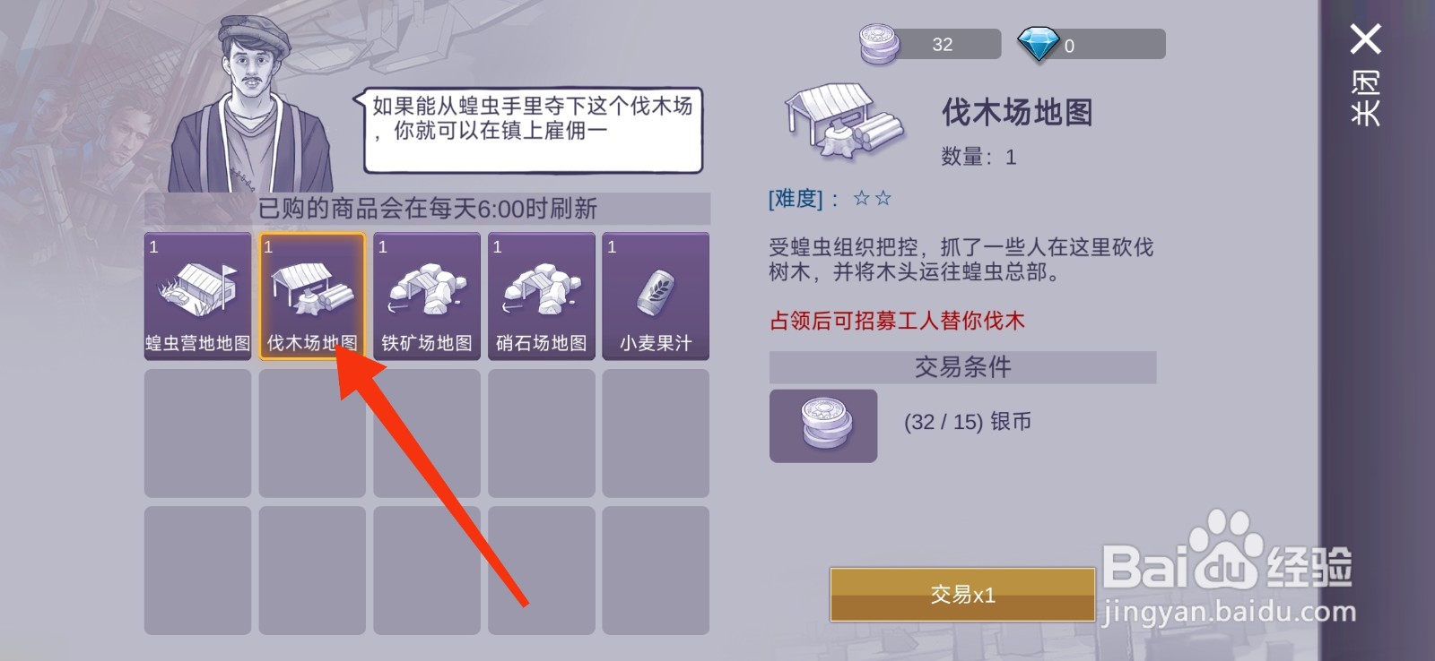 阿瑞斯病毒2怎么获得伐木场地图