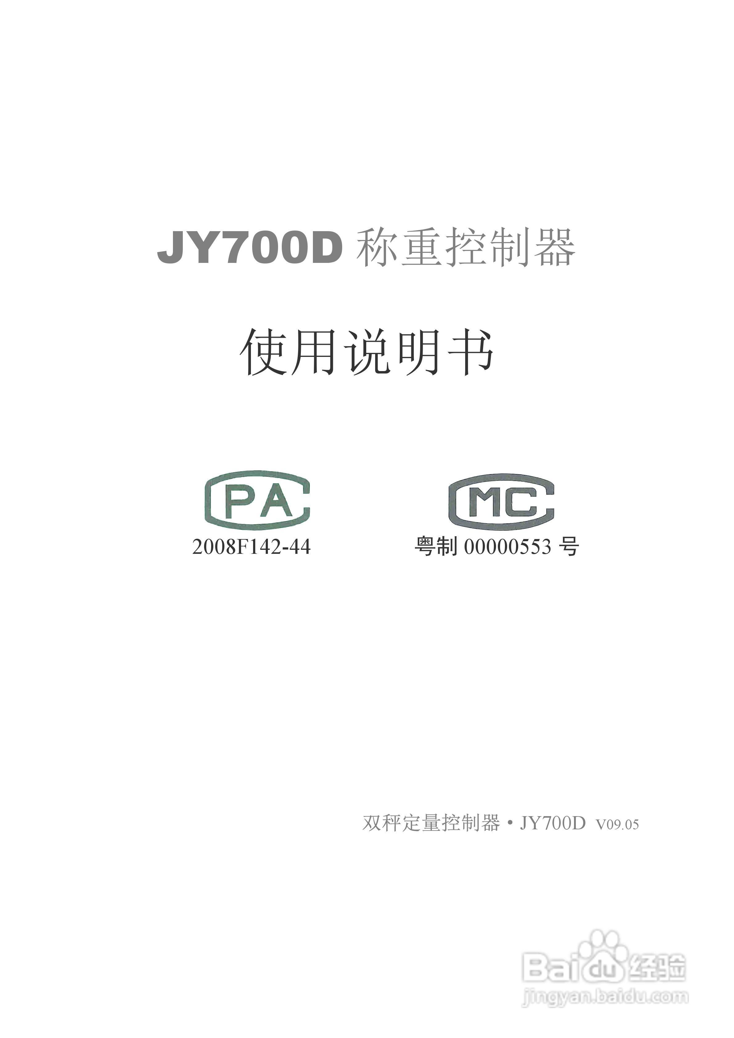 JY700D称重控制器使用说明书:[1]