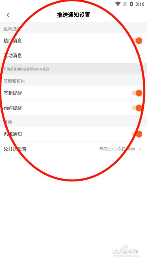 芒果TV如何设置推送通知