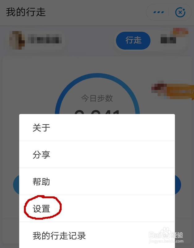 支付宝运动数据如何设置