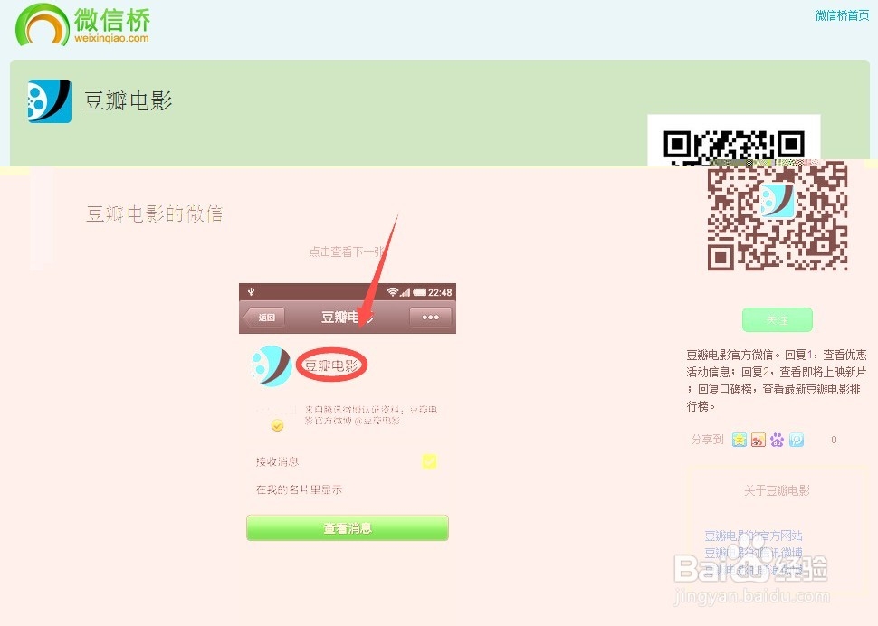 微信桥是什么?怎么用?
