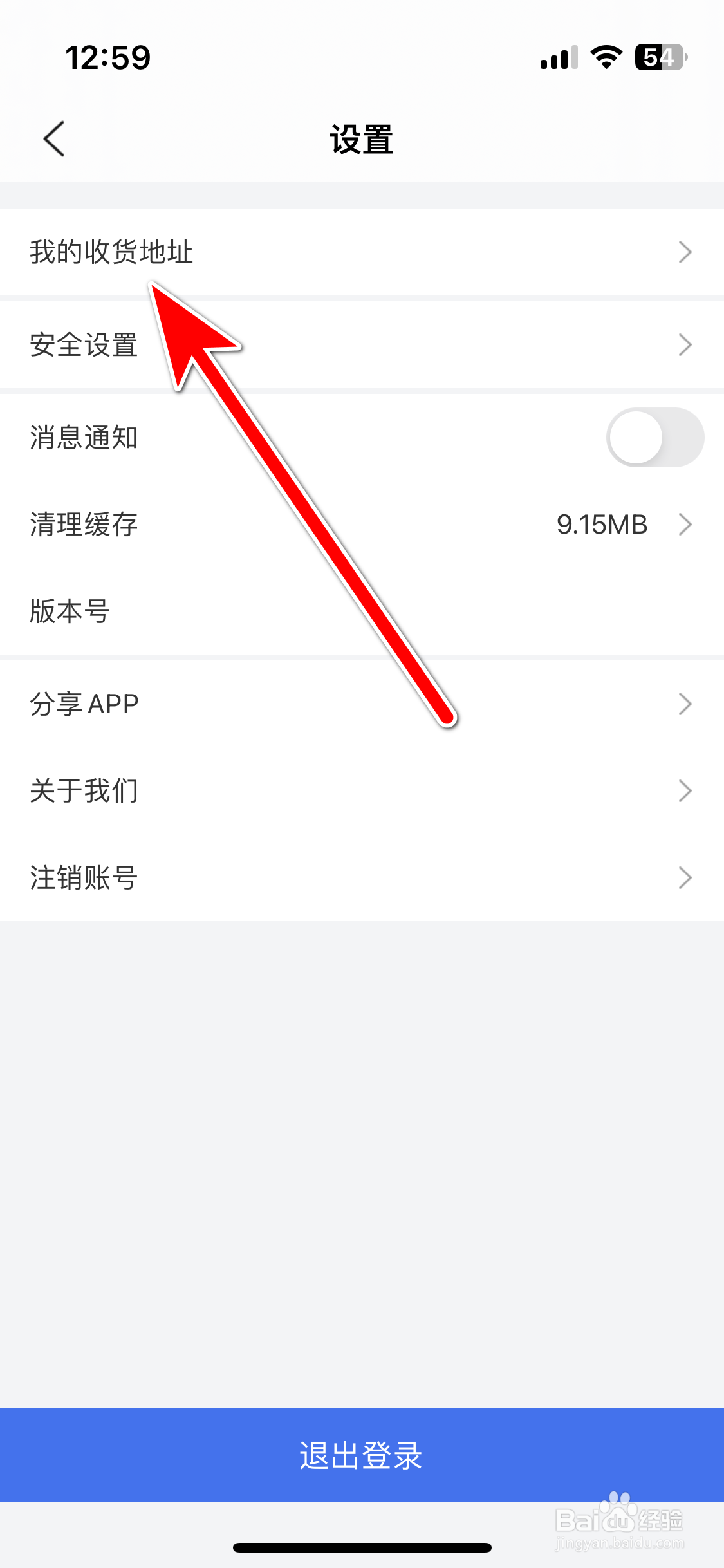 通讯圈如何新增我的收货地址