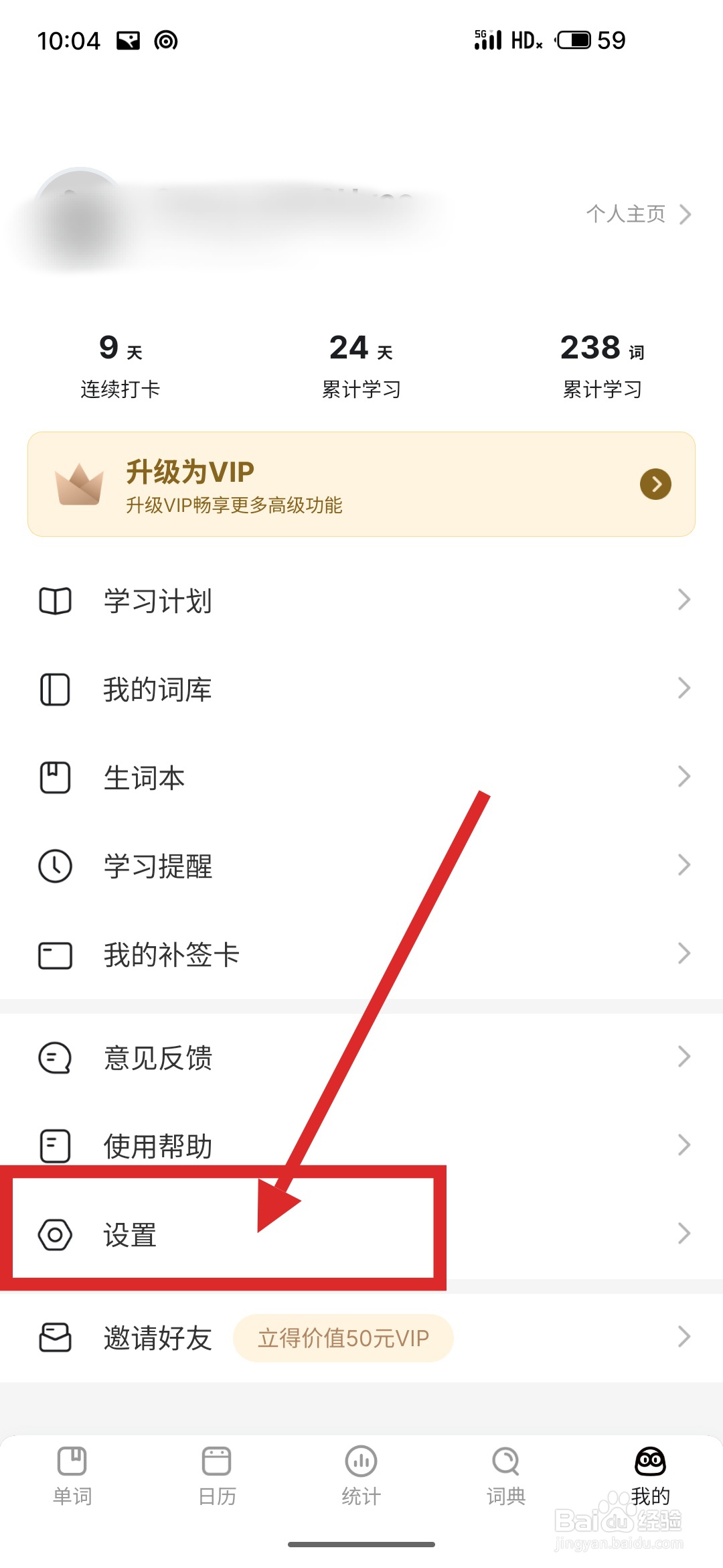 如何在疯狂背单词APP中调节音频播放速度