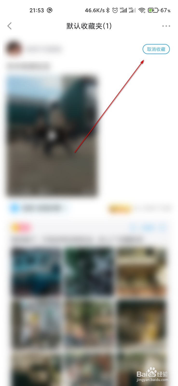 最右怎么取消收藏视频