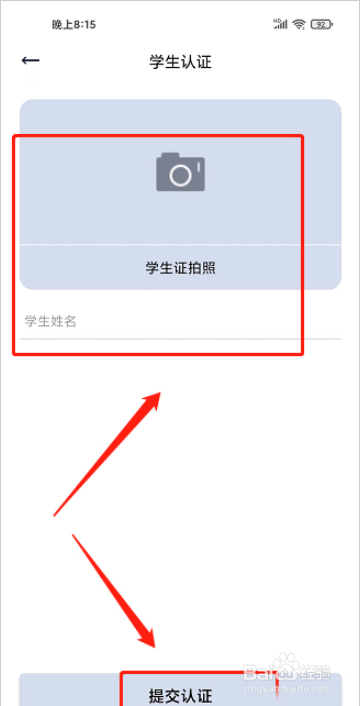 云单车在哪提交学生用车认证