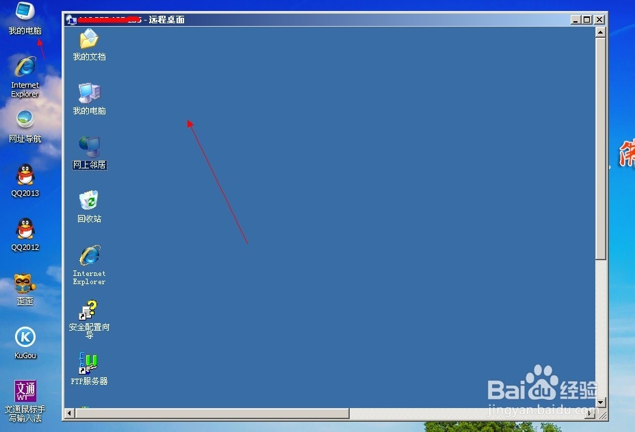 怎样连接远程计算机