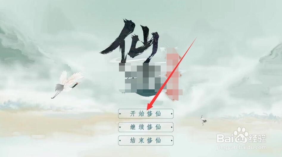 海王修仙手册攻略