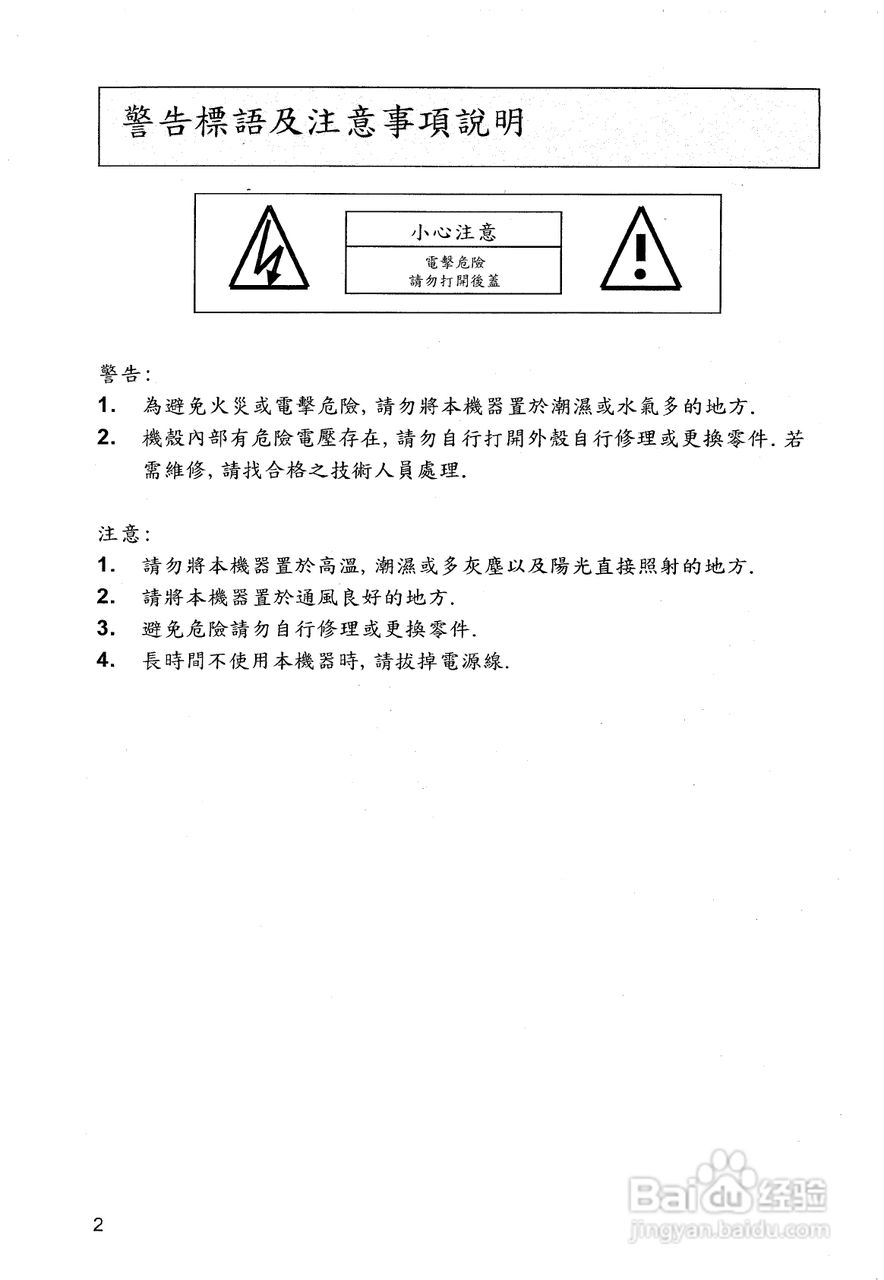 声宝LM-30V1型多媒体显示器说明书:[1]