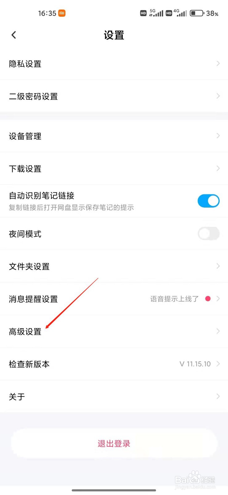 百度网盘app怎么关闭照片位置信息