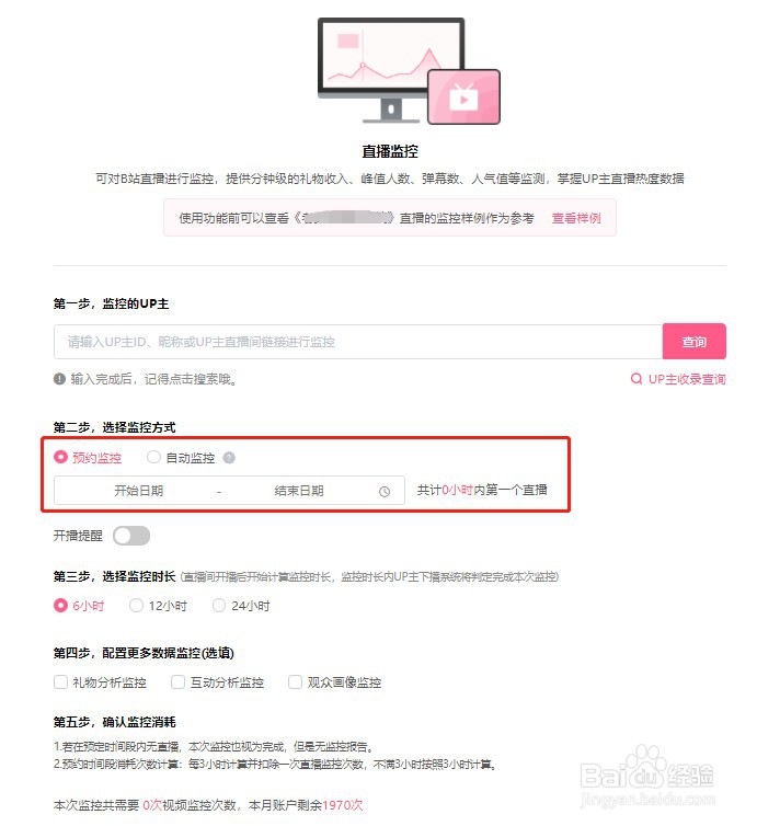 哔哩哔哩直播，B站up主直播间数据如何监测？
