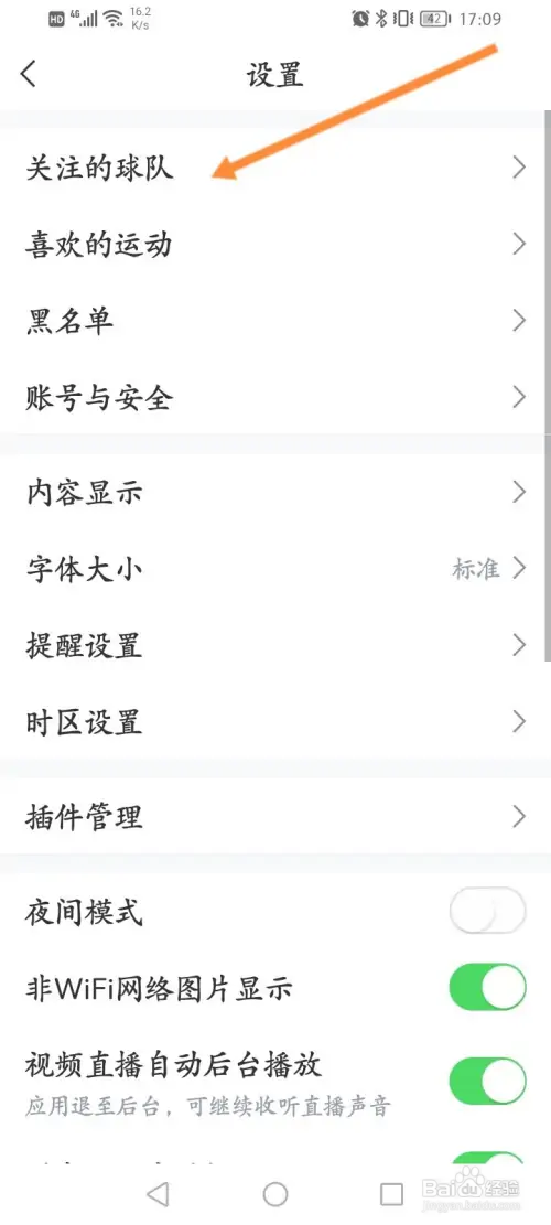 直播吧怎样关注球队