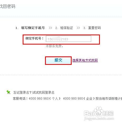 新浪微博密码忘了怎么办