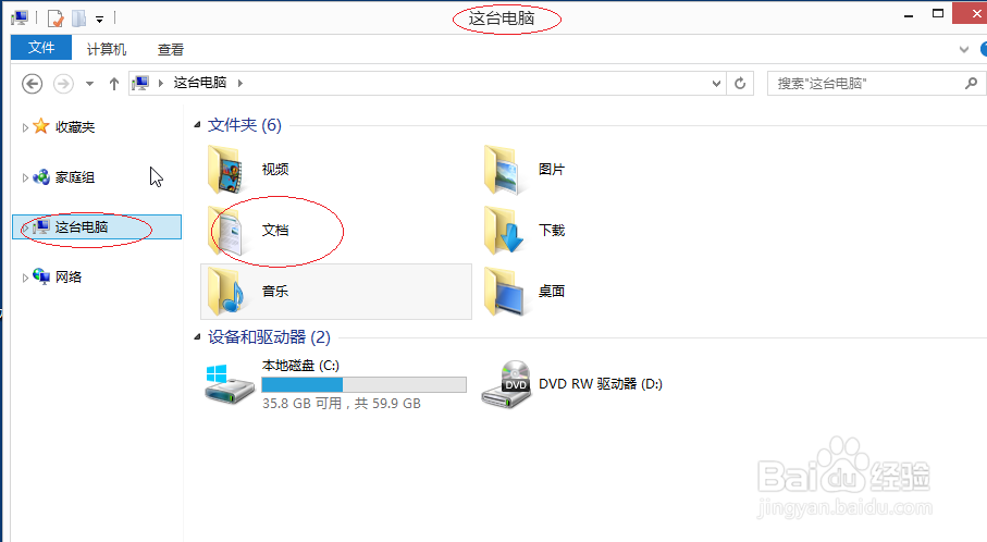 Windows 8系统如何创建压缩文件夹