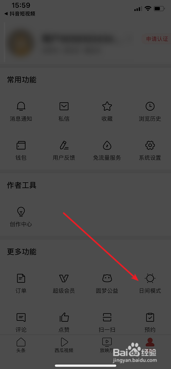 今日头条怎么设置夜间模式
