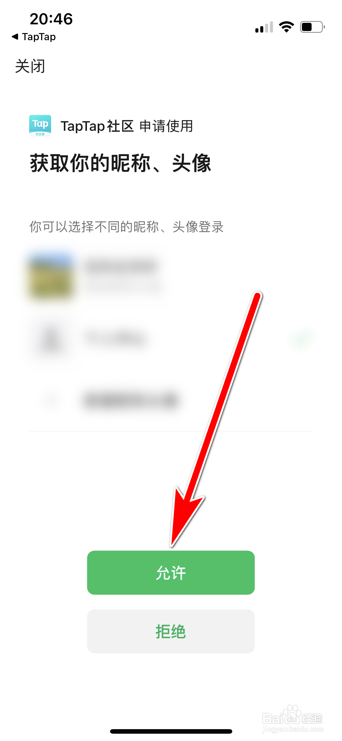 TapTap如何绑定微信账号