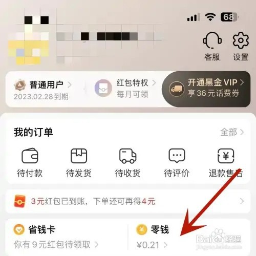 淘特的零钱怎样提现