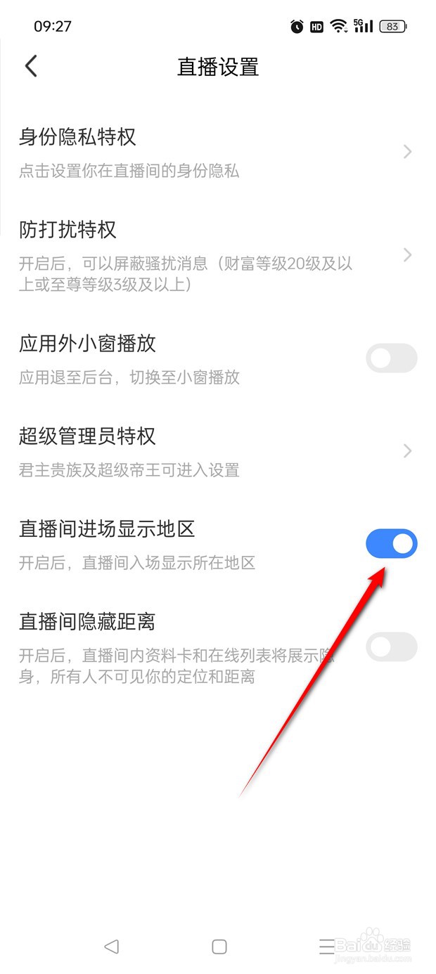 MOMO陌陌直播间进场显示地区怎么开启与关闭