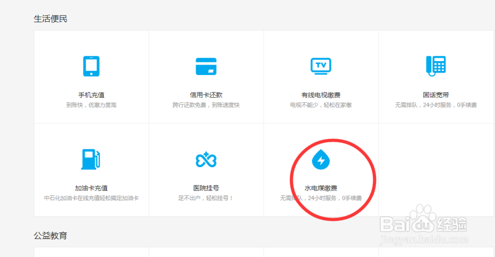 如何支付宝缴纳电费