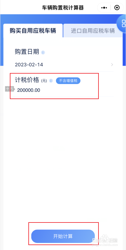 购置税怎么算的
